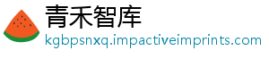 青禾智库